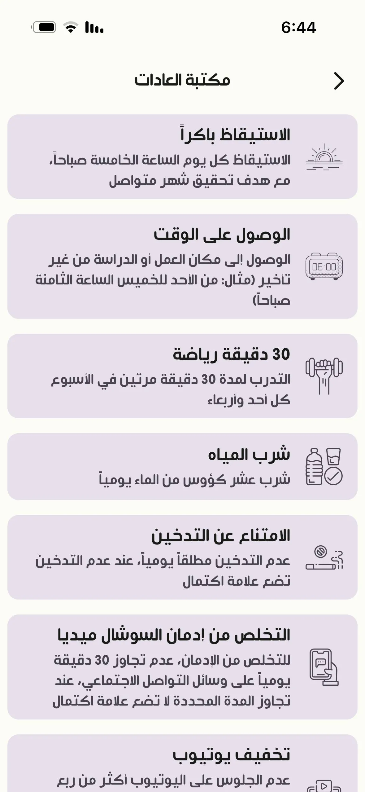 Saleem Habits — screen 3 of 4