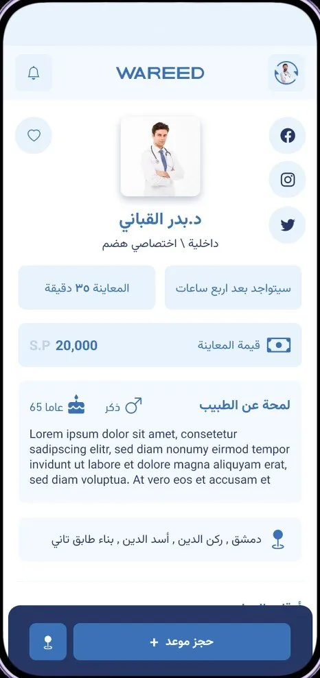 WAREED platform — screen 2 of 4