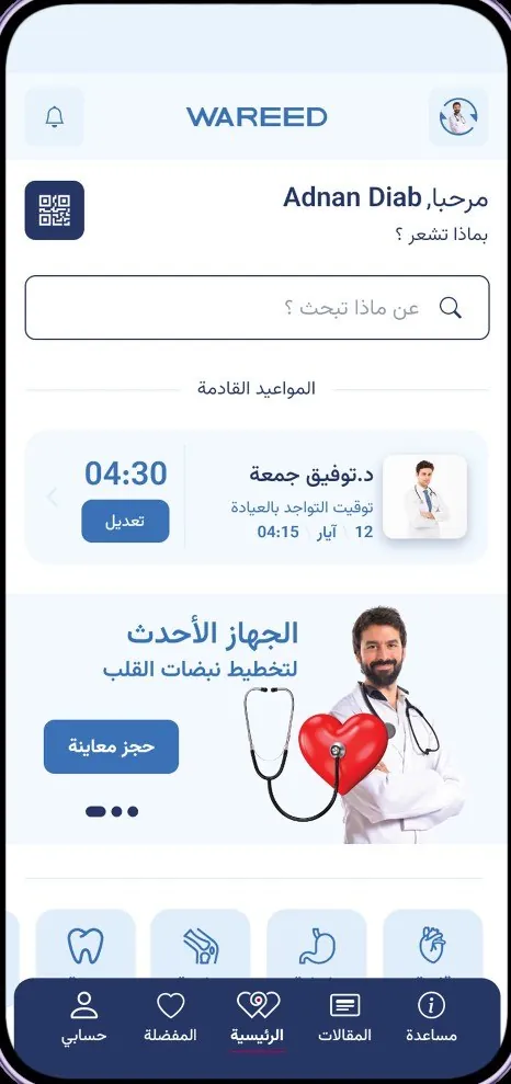 WAREED platform — screen 4 of 4